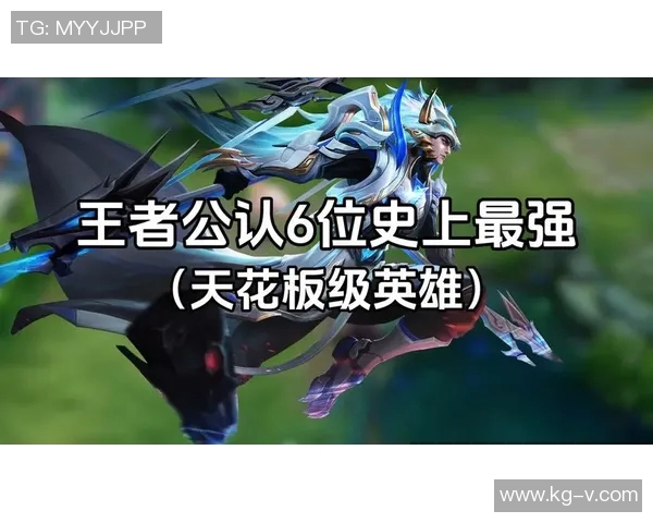 权威发布：揭晓王者荣耀个人能力实力榜单及热门英雄分析