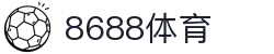 8688体育 - 专业体育资讯与赛事直播平台